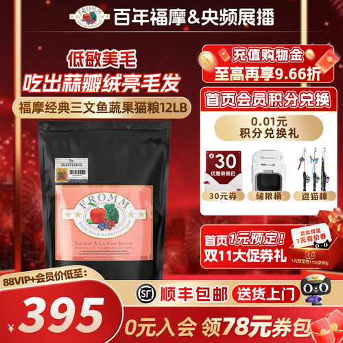 fromm全猫粮福摩美毛护肤