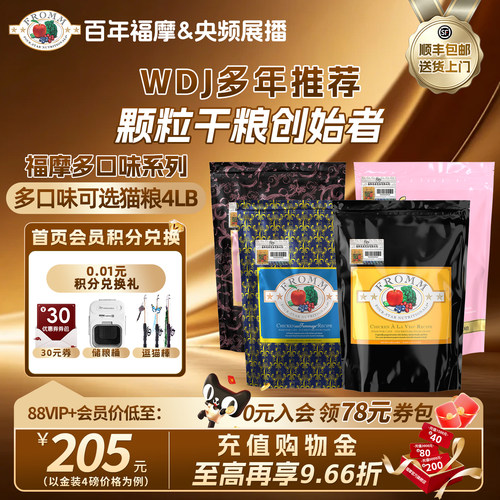 福摩成幼猫直播间牛肉奶酪