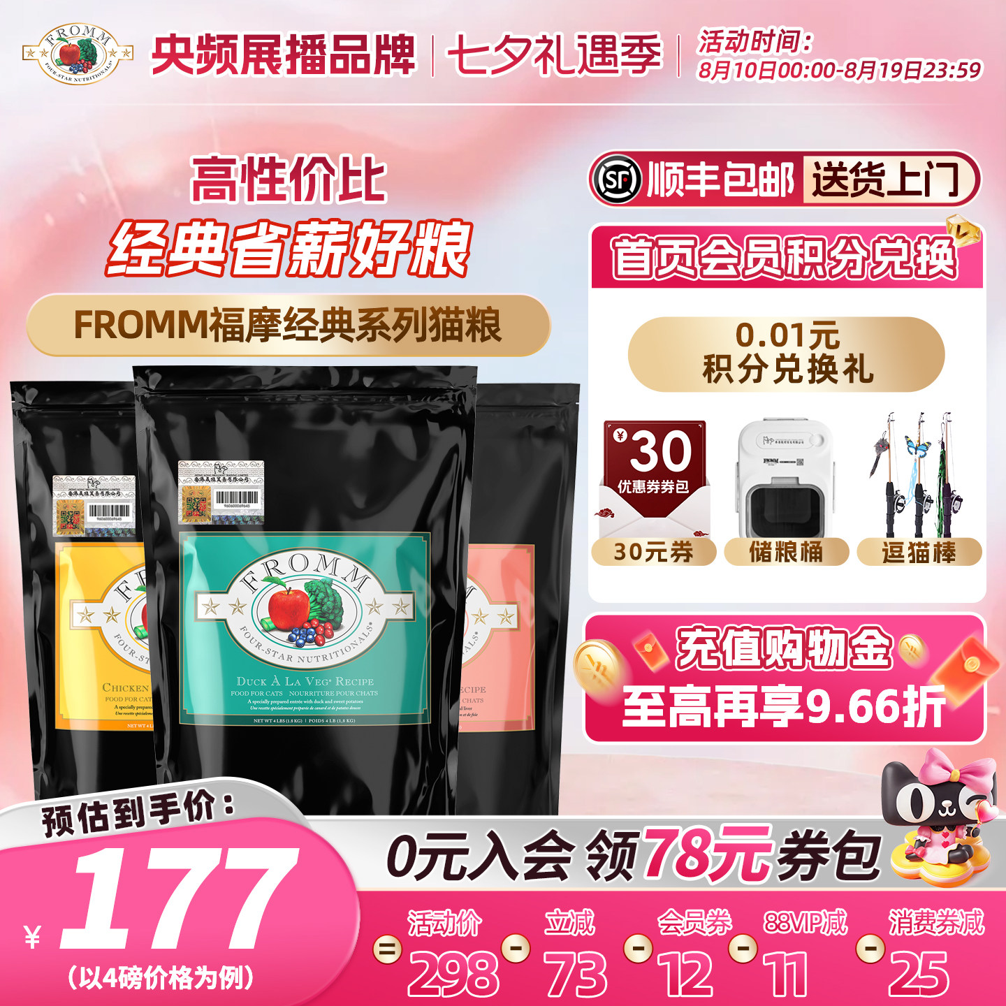 【官旗店】福摩FROMM经典系列鸭肉甜薯鸡肉蔬果三文鱼成猫幼猫粮
