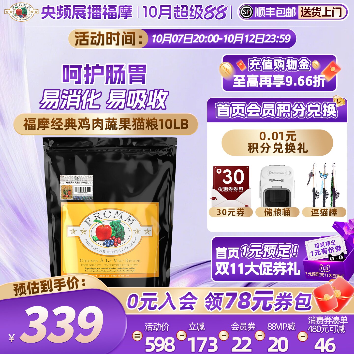 【官方旗舰店】Fromm福摩经典鸡肉蔬果易消化老病弱成幼猫粮4.5KG