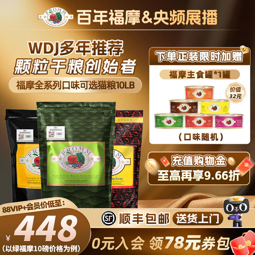 福摩全猫期软便克星猫粮