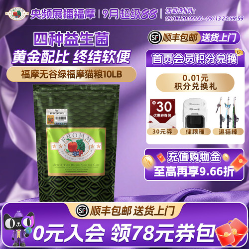fromm全猫粮福摩软便克星