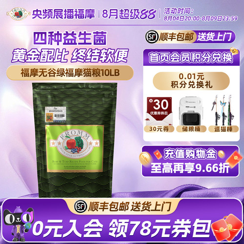 fromm全猫粮福摩软便克星