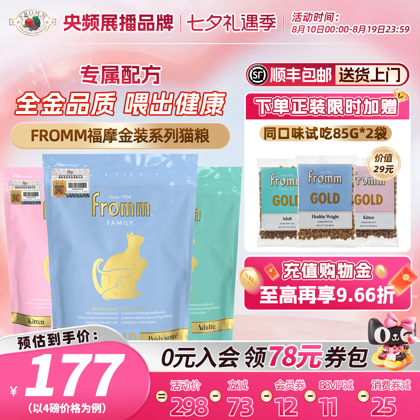 【官旗店】福摩FROMM金装系列鸡肉配方幼猫成猫体重控制成幼猫粮