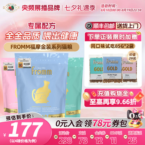 美国福摩金装系列专属配方猫粮