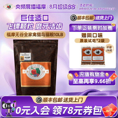 fromm全猫粮福摩官方旗舰店