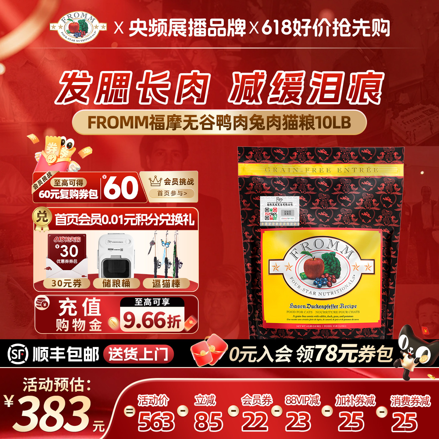 福摩无谷鸭肉兔肉猫粮4.5kg 319.9元 - 86线报