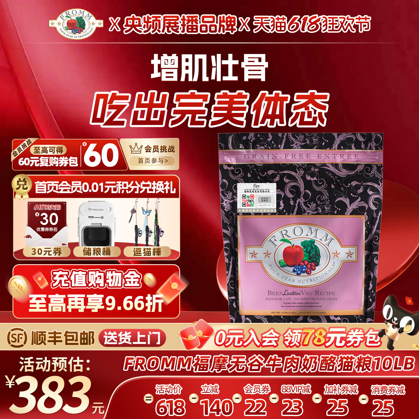 【官方旗舰店】福摩FROMM无谷系列鲜牛肉奶酪蔬果成幼猫粮4.5kg