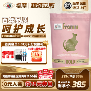 系列科研鸡肉配方小猫幼猫粮奶糕4.5KG 福摩FROMM金装 官旗店