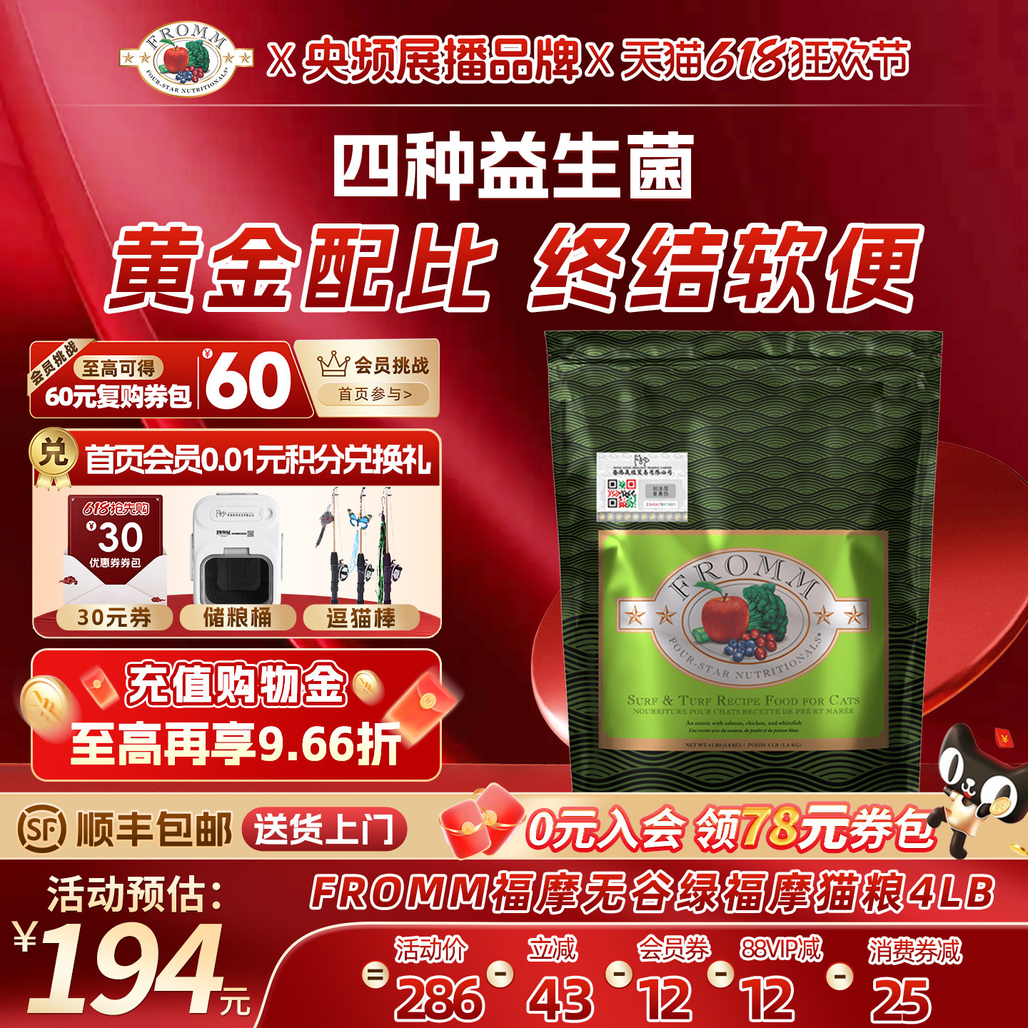 【618狂欢节】Fromm绿福摩无谷三文鱼鸡鸭肉蔬果肠胃成幼猫粮4磅