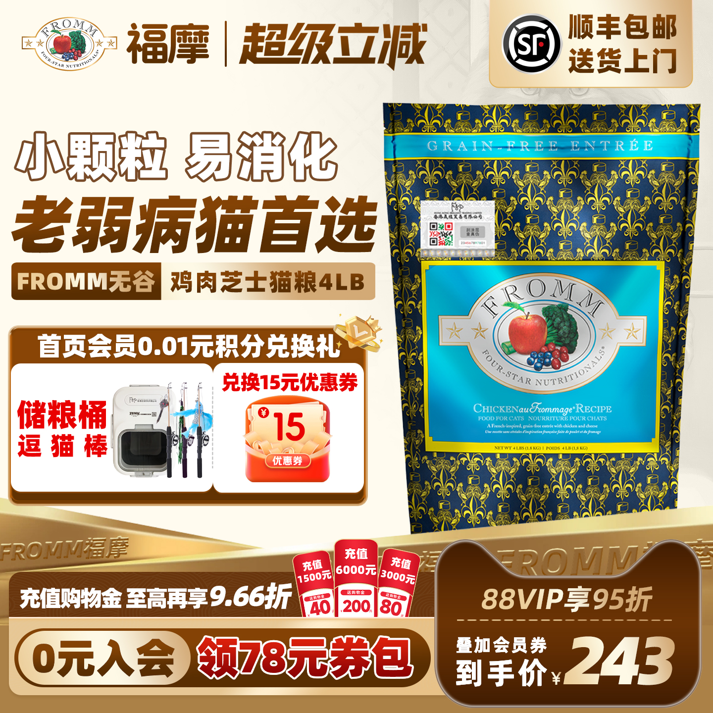 fromm全猫粮福摩易消化吸收