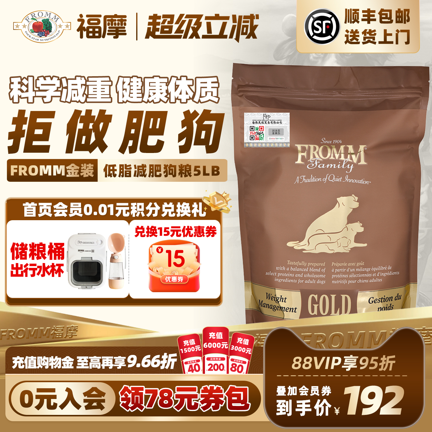 【官方旗舰店】福摩FROMM金装系列低脂减肥火鸡鱼蔬菜配方狗粮5LB