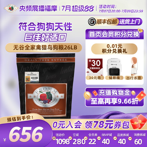 fromm全犬期全犬粮福摩巨佳适口