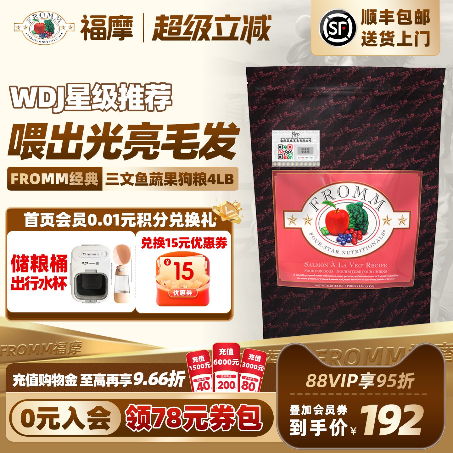 fromm全去期三文鱼福摩美毛护肤