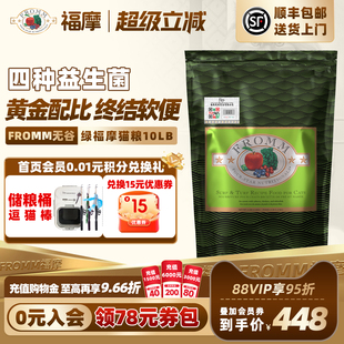 无谷Fromm绿福摩三文鱼鸡肉鸭肉蔬果成幼猫粮10LB 官方旗舰店