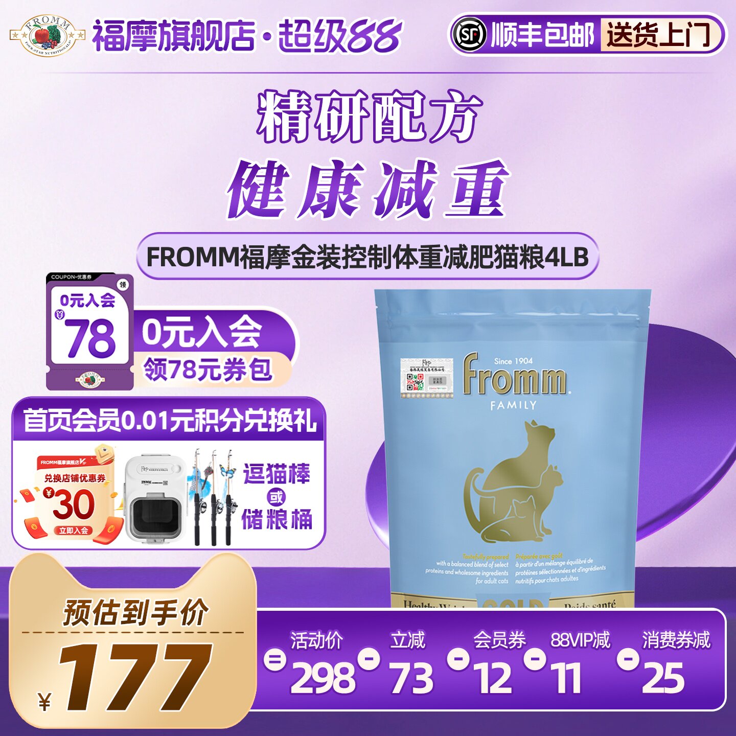 【官方旗舰店】福摩FROMM金装系列体重控制鲜鸡肉减肥猫粮1.8KG