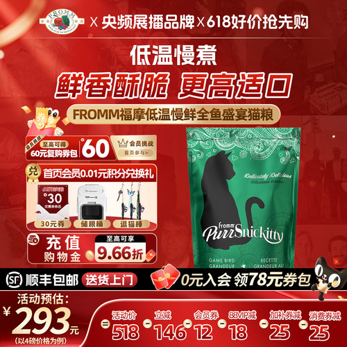 美国福摩低温慢鲜高营养成幼猫粮