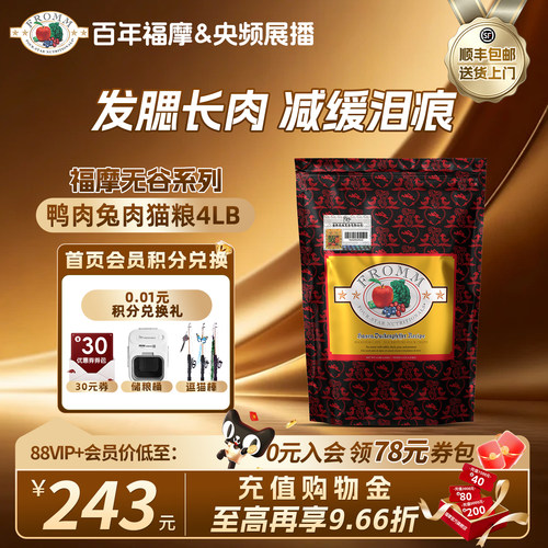 fromm全猫粮福摩长肉发腮