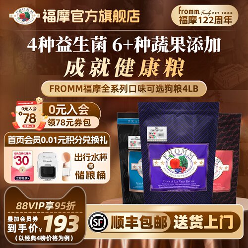 百年品牌福摩全犬期狗粮软便克星