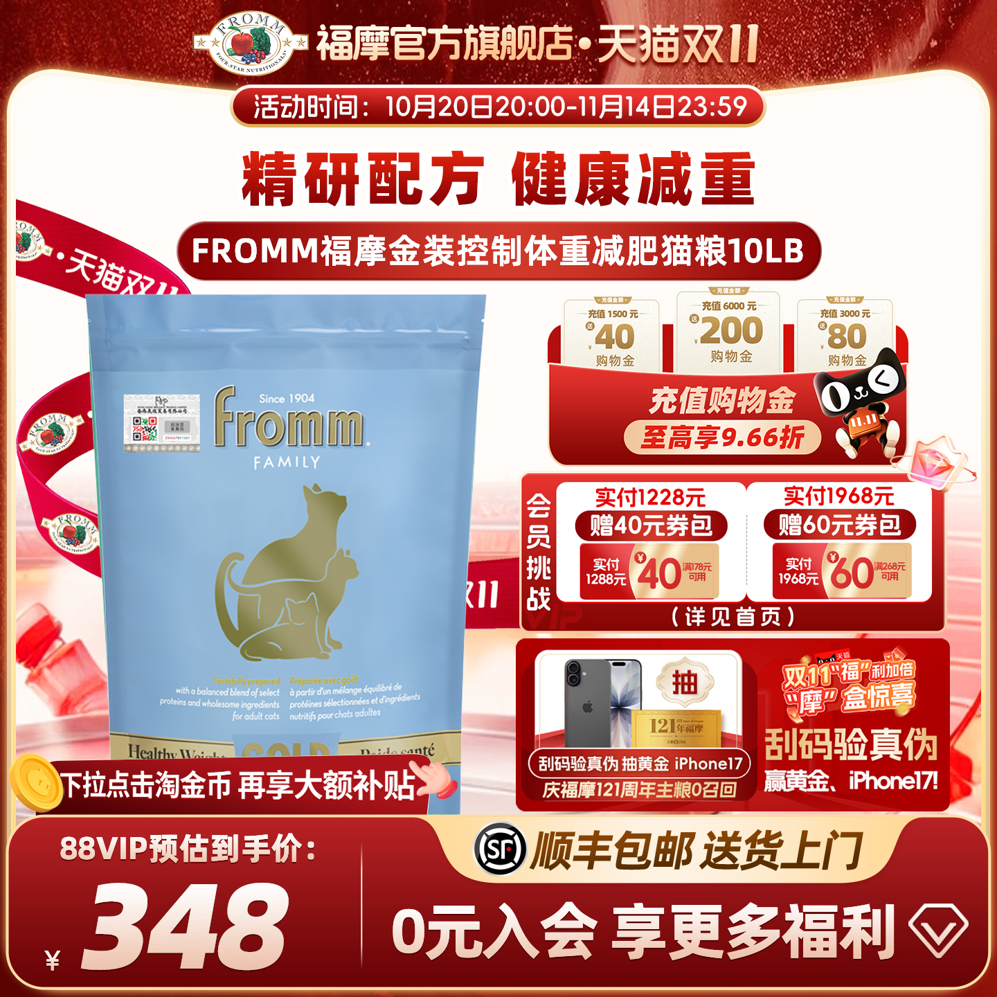 fromm猫粮福摩体重控制