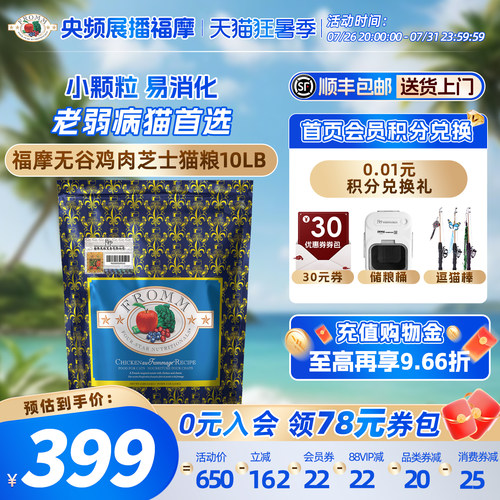 补钙护肠胃成幼猫粮福摩