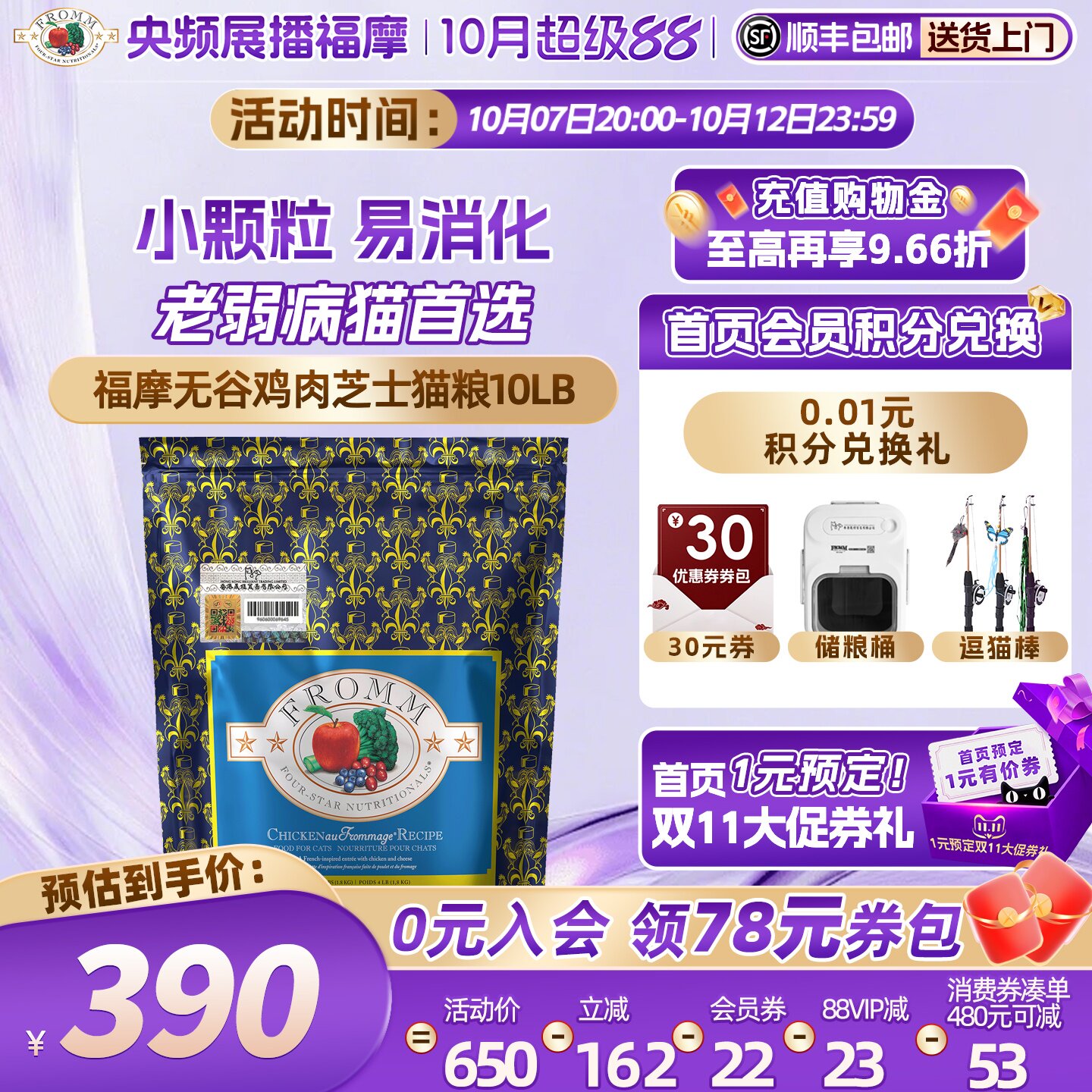 【官方旗舰店】福摩FROMM无谷系列鲜鸡肉芝士蔬果成幼猫粮4.5KG