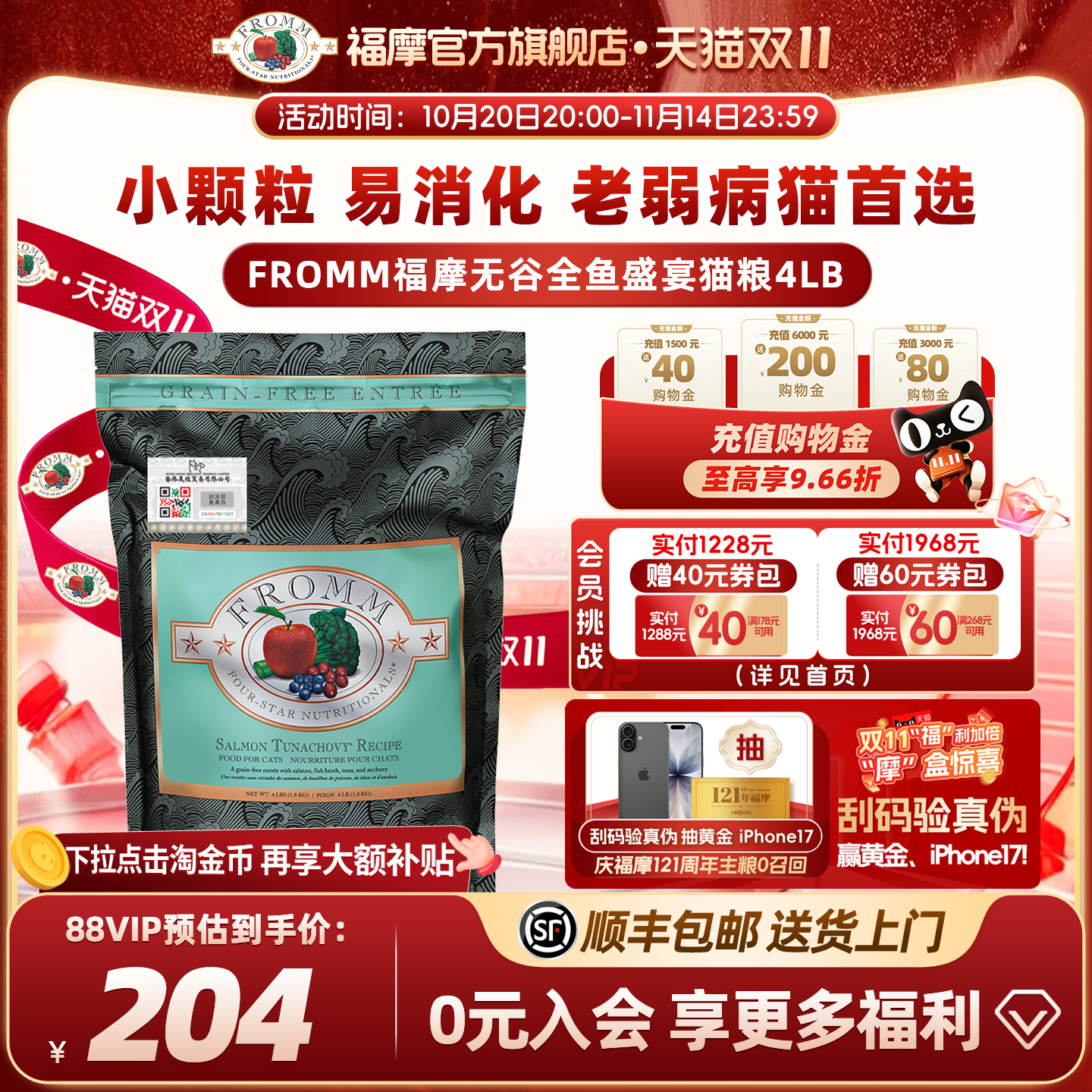 fromm全猫粮福摩美毛护肤