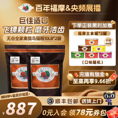 Fromm/福摩成猫幼猫美国巨佳适口
