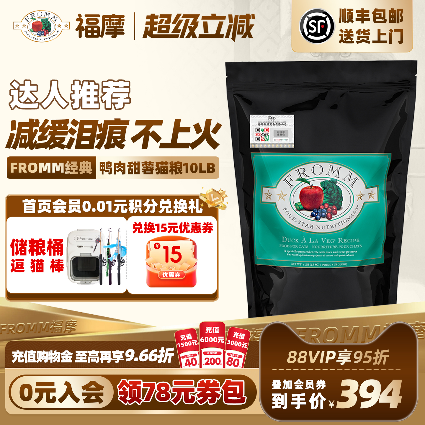 fromm全猫粮福摩抑制泪痕