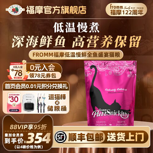 美国福摩低温慢鲜高营养成幼猫粮