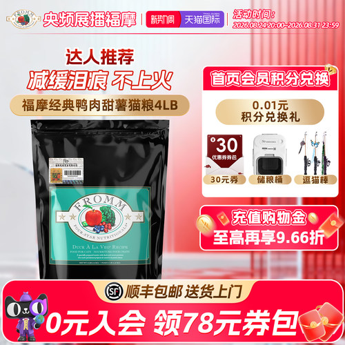 Fromm全猫经典系列福摩鸭肉甜薯