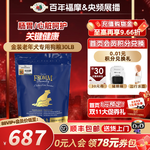 福摩老年犬呵护肠胃狗粮
