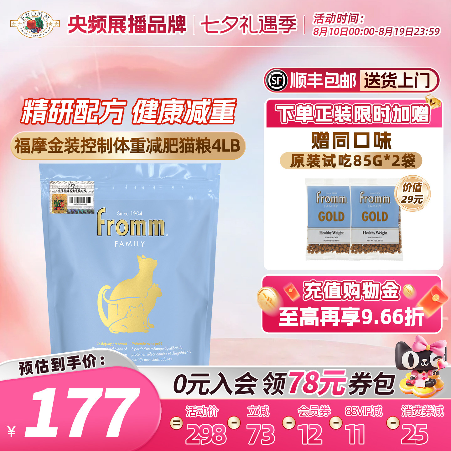 【官方旗舰店】福摩FROMM金装系列体重控制鲜鸡肉减肥猫粮1.8KG