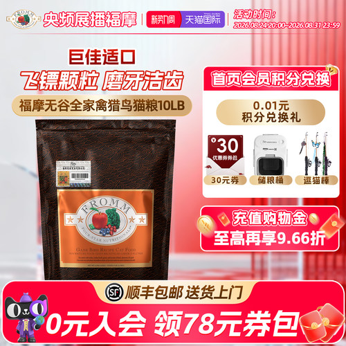 fromm全猫粮福摩官方旗舰店