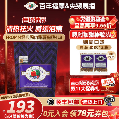 Fromm福摩全犬期通用型狗粮