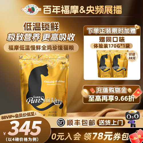 美国福摩低温慢鲜高营养成幼猫粮