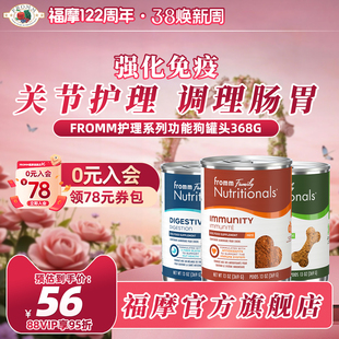 【官旗舰店】Fromm福摩肠胃关节幼犬增强免疫主食零食狗罐头368g