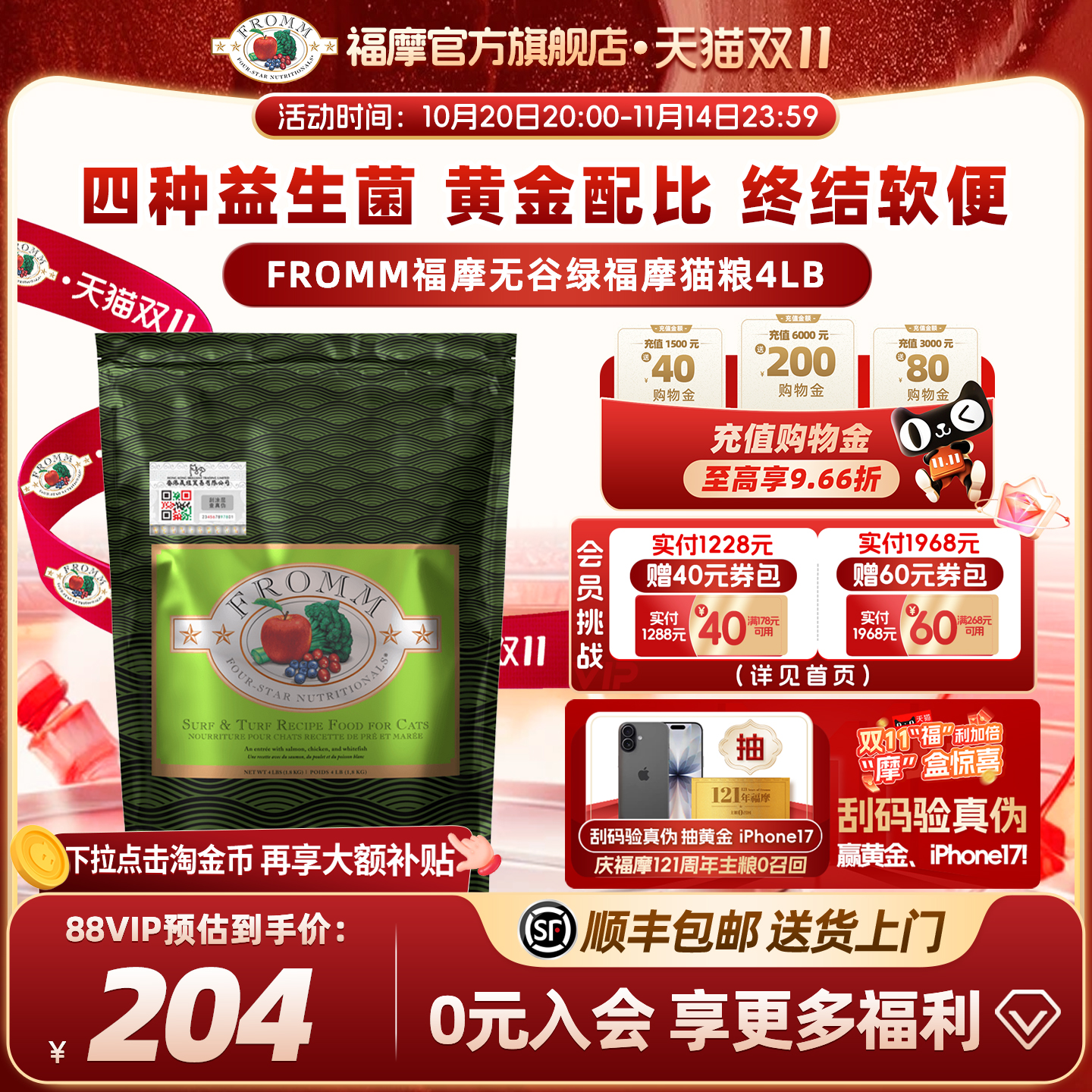 软便克星全猫粮福摩官方旗舰店