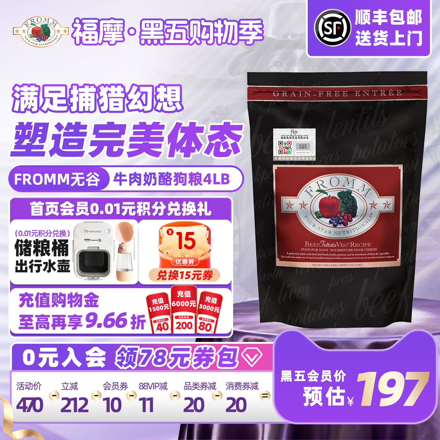 fromm全犬粮牛肉奶酪福摩长肉