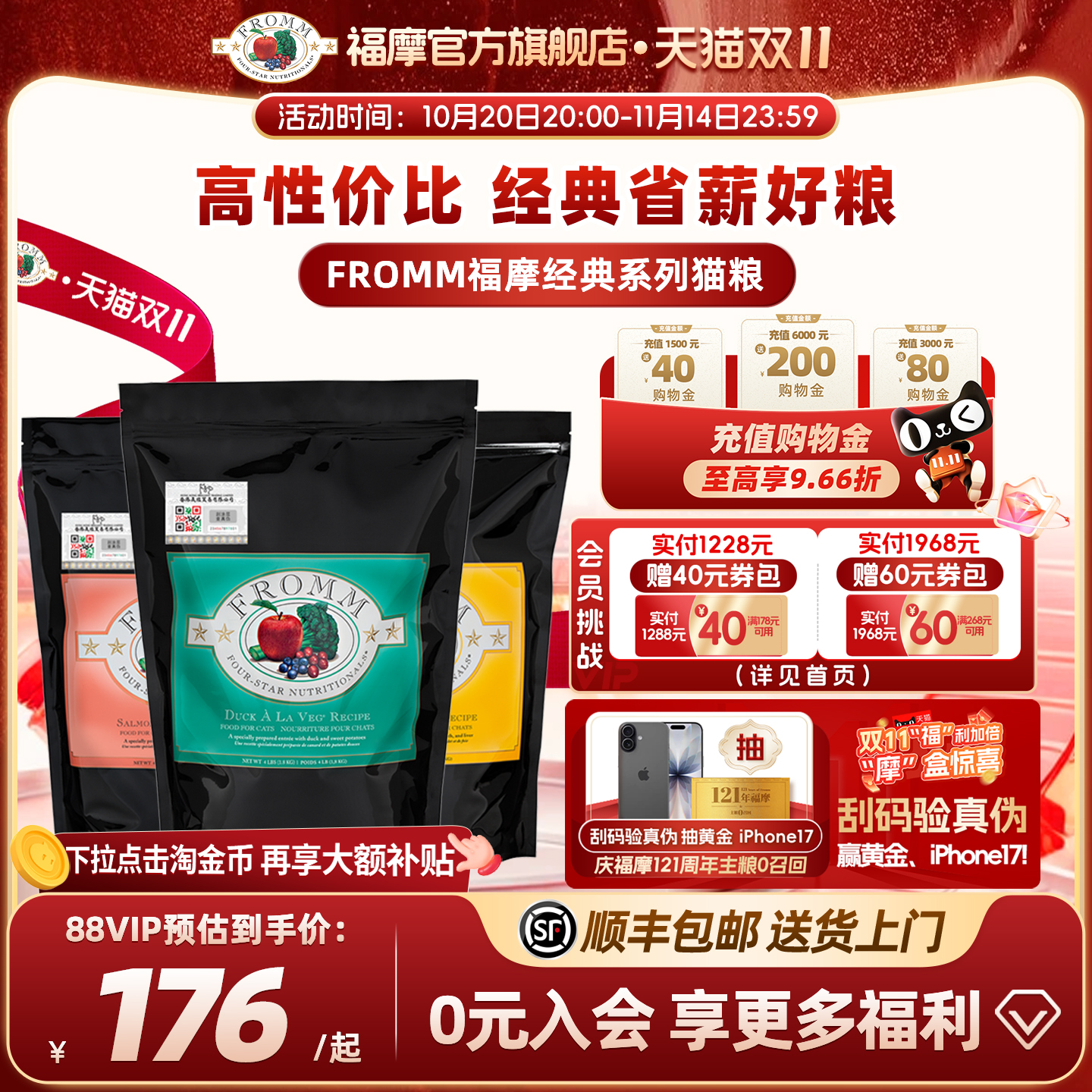 福摩全猫期软便克星猫粮