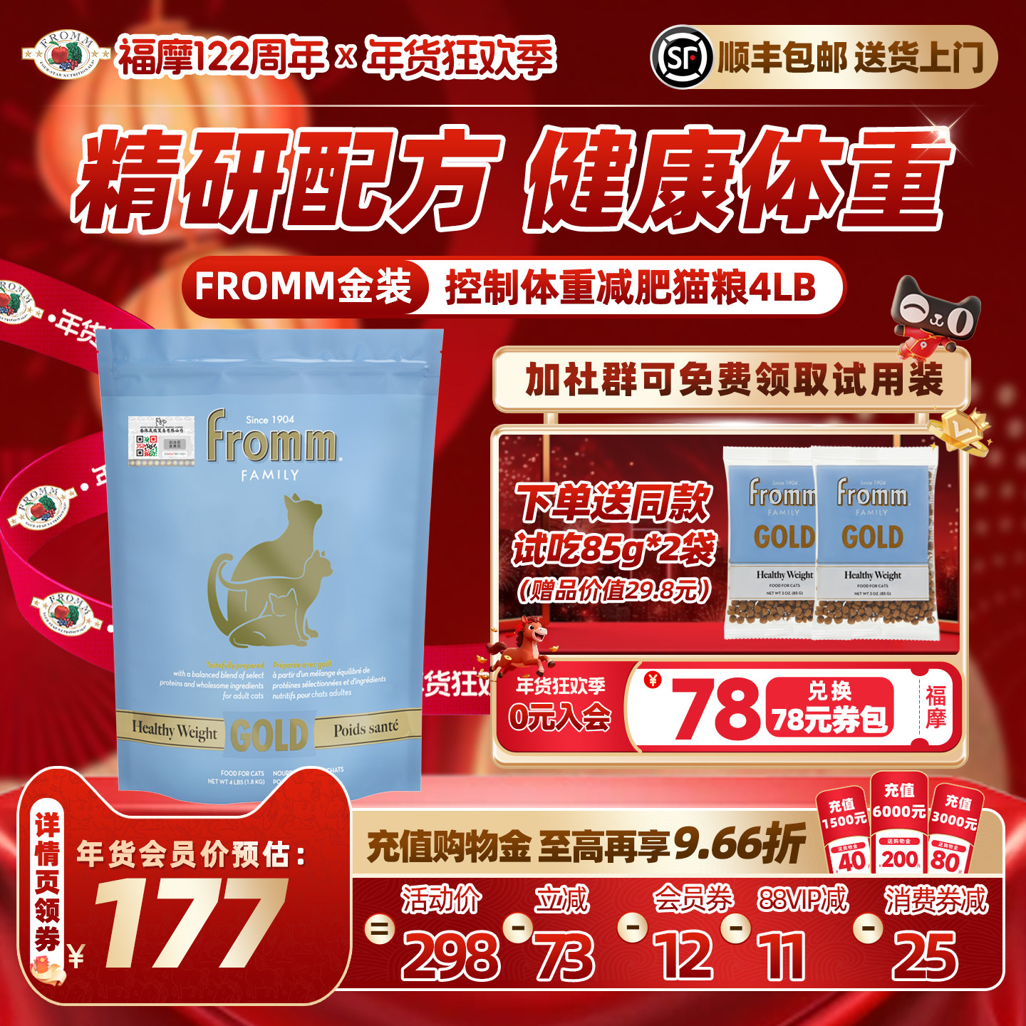 【官方旗舰店】福摩FROMM金装系列体重控制鲜鸡肉减肥猫粮1.8KG