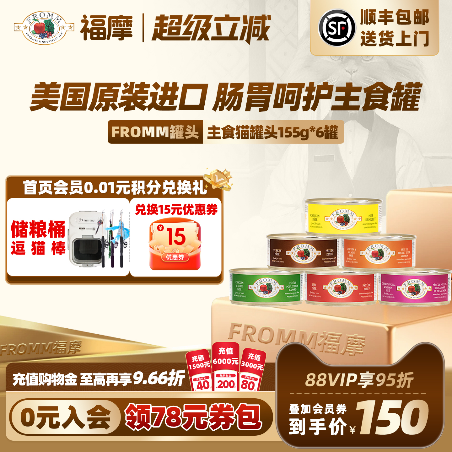 fromm/福摩主食猫罐头抑制软便