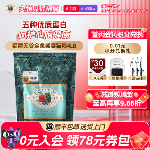 fromm全猫粮福摩美毛护肤
