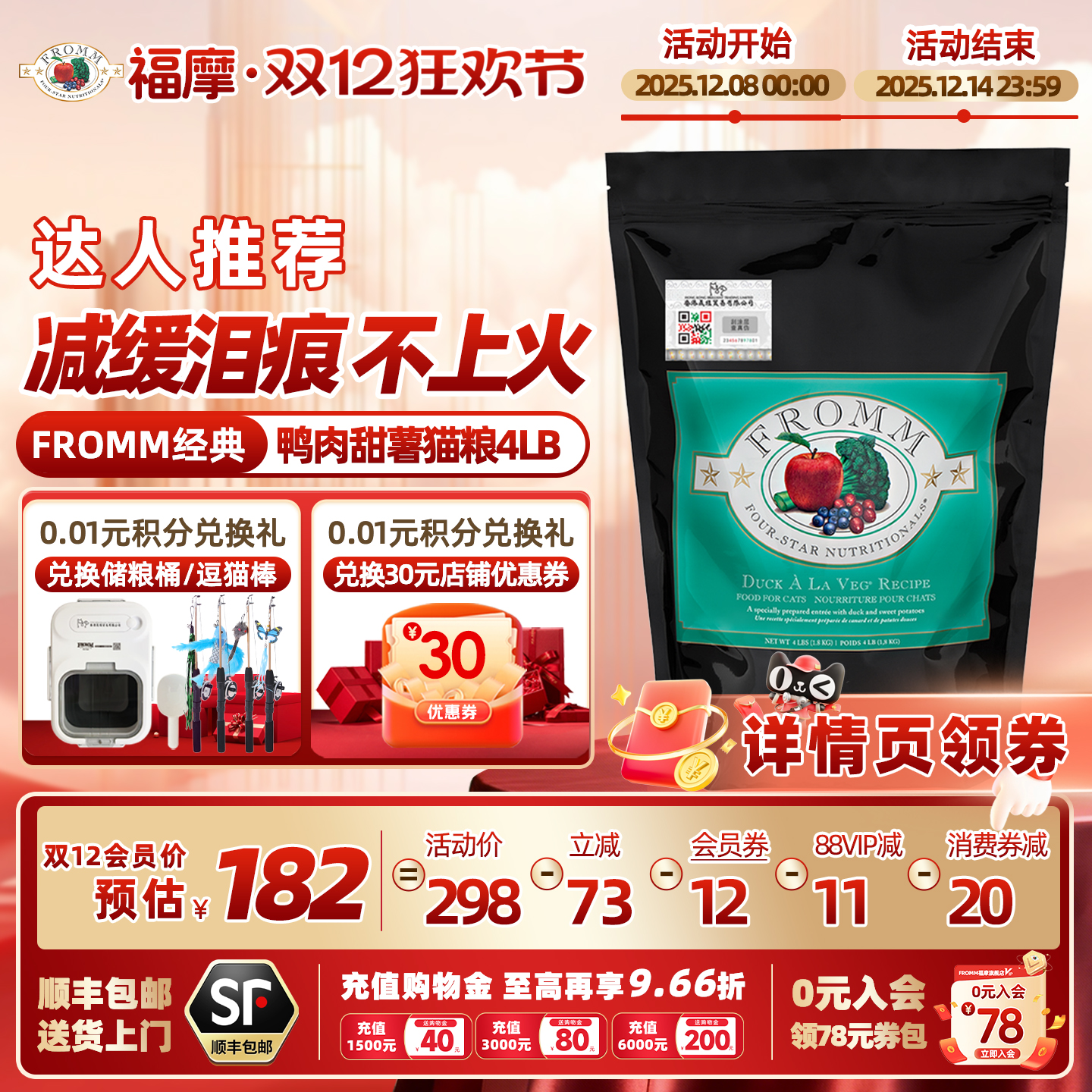 Fromm全猫经典系列福摩鸭肉甜薯