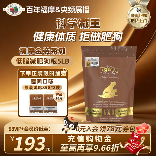 fromm成犬粮体重控制火鸡鱼蔬菜