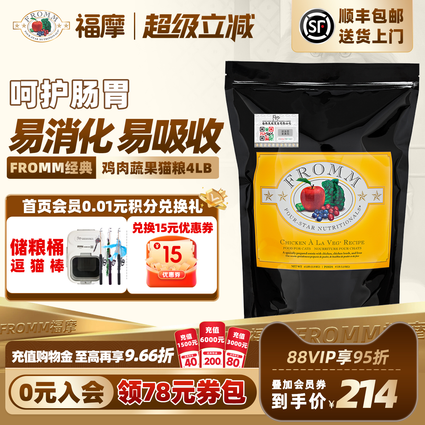 fromm全猫粮福摩易消化吸收