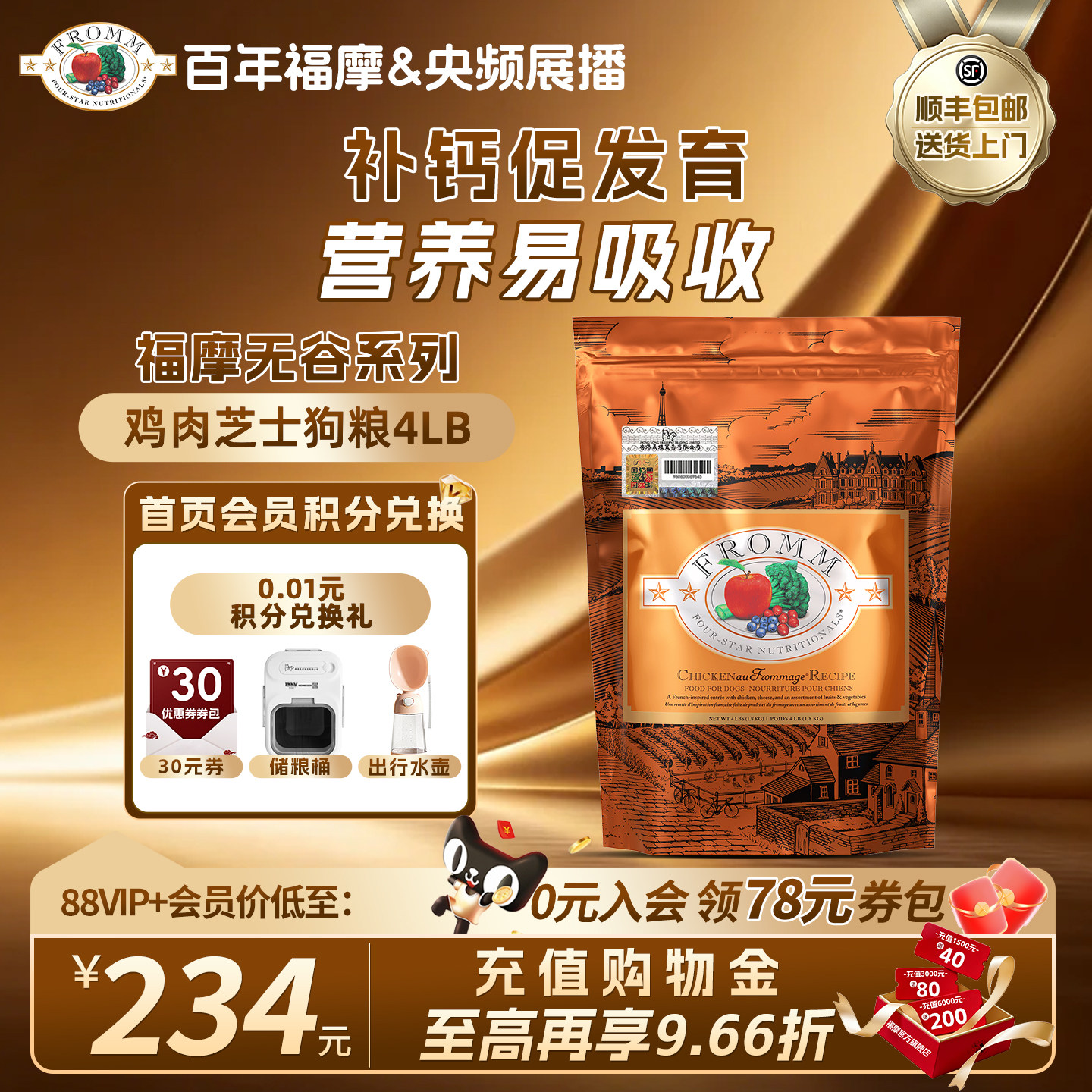 fromm全犬粮鸡肉福摩容易消化
