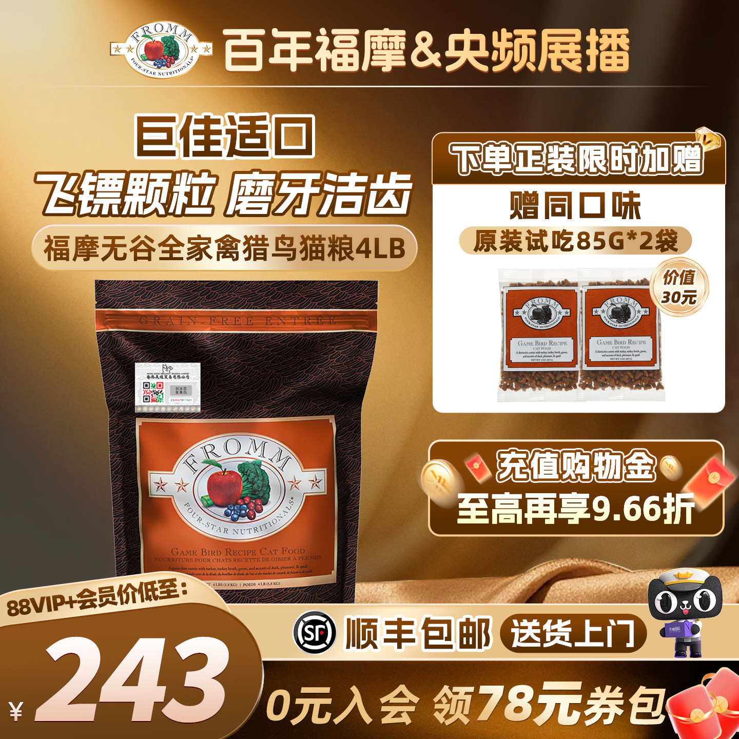 【官旗舰店】Fromm福摩无谷全家禽猎鸟佳适口蔬果成幼猫粮1.8kg