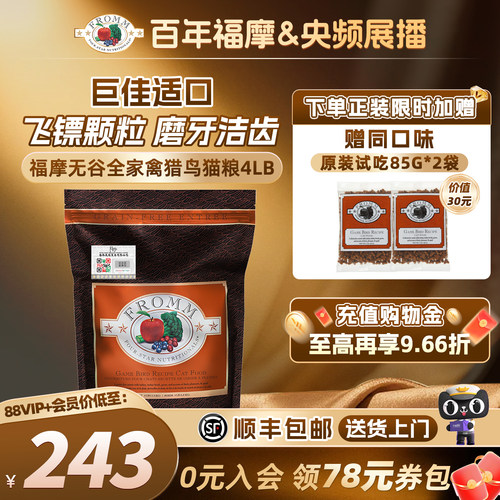 软便克星全猫粮Fromm/福摩旗舰店
