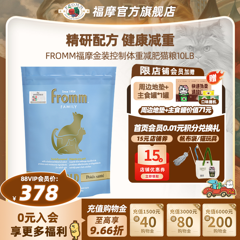 【官方旗舰店】福摩FROMM金装系列减重体重控制鸡肉减肥猫粮4.5kg